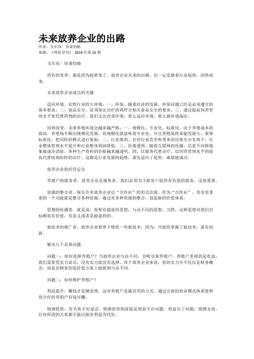 未来放养企业的出路