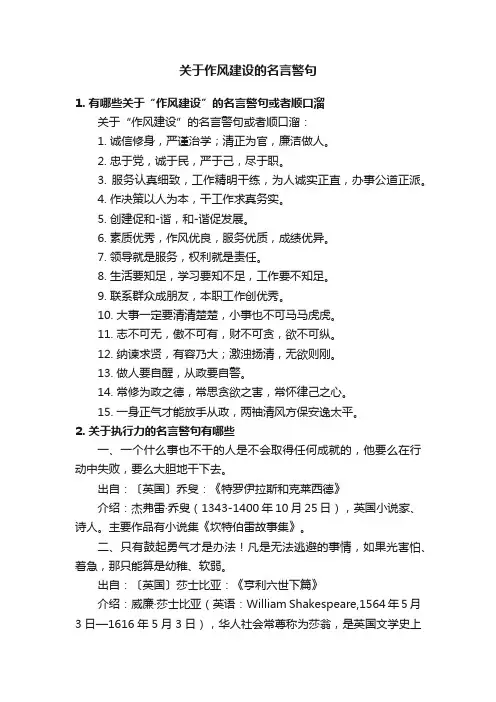 关于作风建设的名言警句