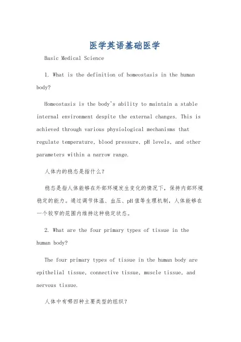医学英语基础医学