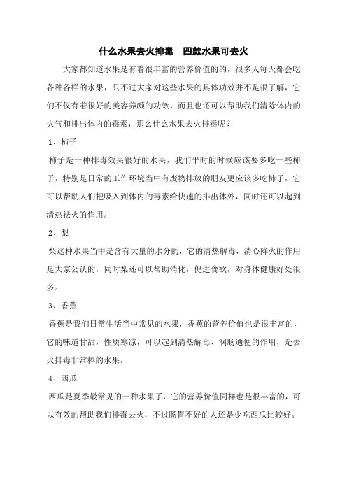 什么水果去火排毒  四款水果可去火