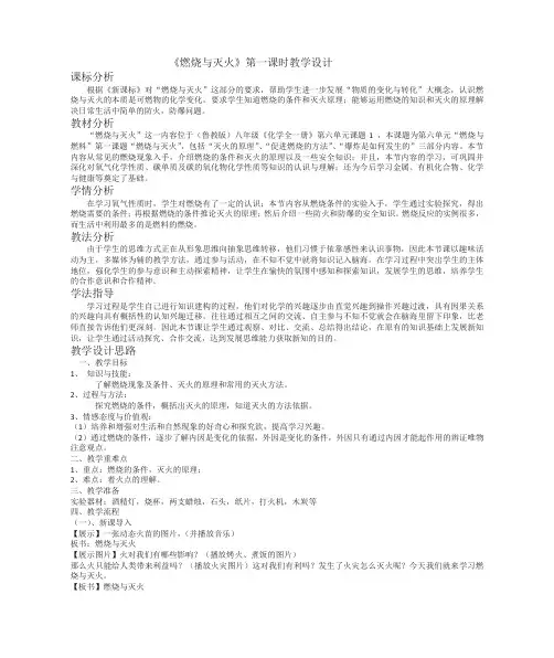 初中化学《燃烧与灭火》第一课时教学设计