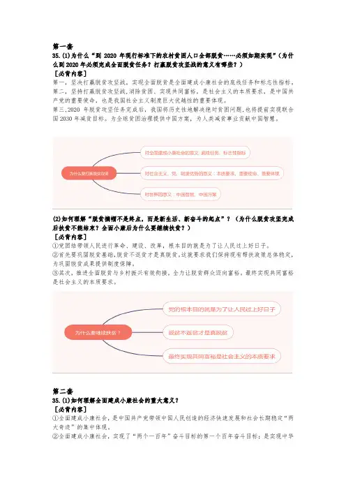 肖8毛中特分析题