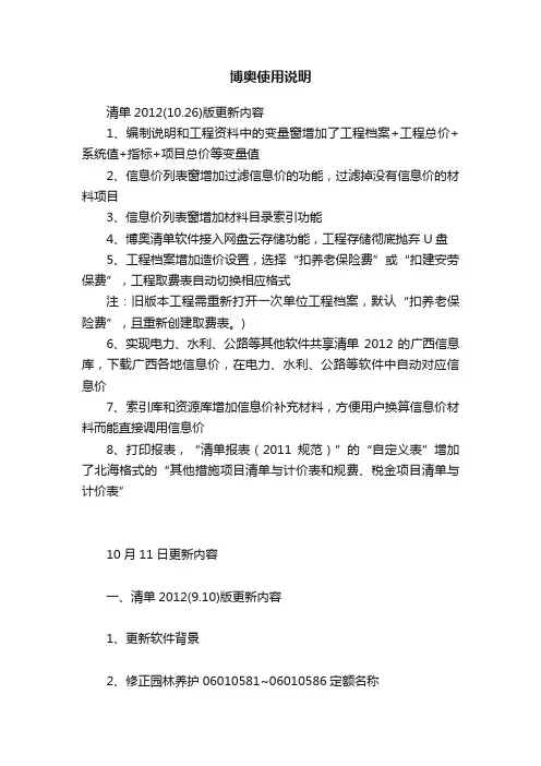 博奥使用说明