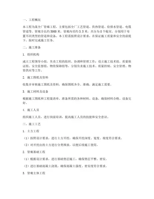 全厂管廊工程施工方案