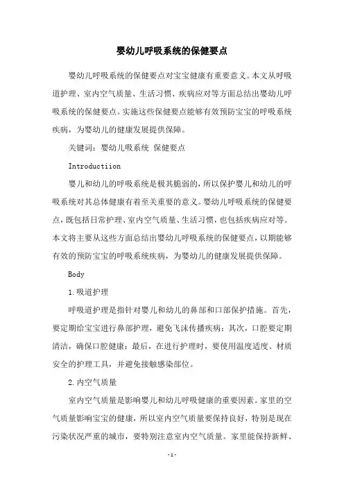 婴幼儿呼吸系统的保健要点