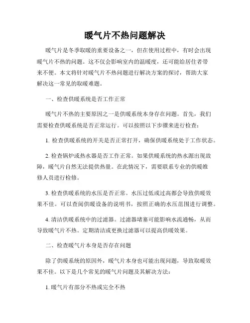 暖气片不热问题解决