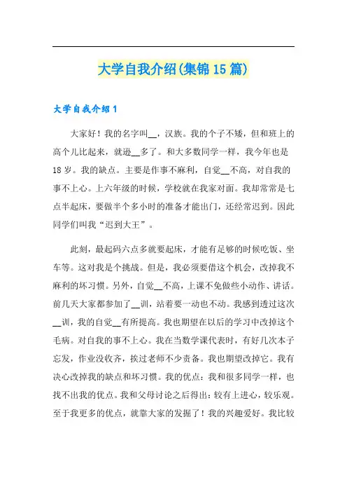 大学自我介绍(集锦15篇)