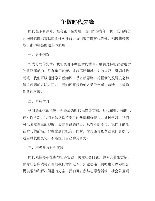 争做时代先锋