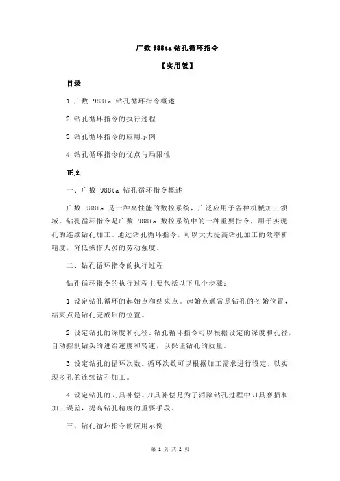广数988ta钻孔循环指令