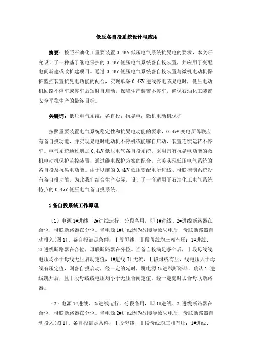 低压备自投系统设计与应用