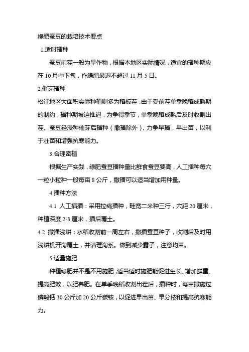 绿肥蚕豆的栽培技术要点