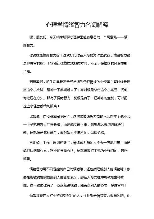 心理学情绪智力名词解释