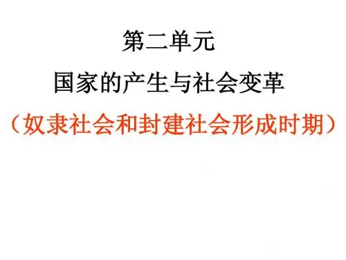 (人教版)七年级历史上册总复习课件