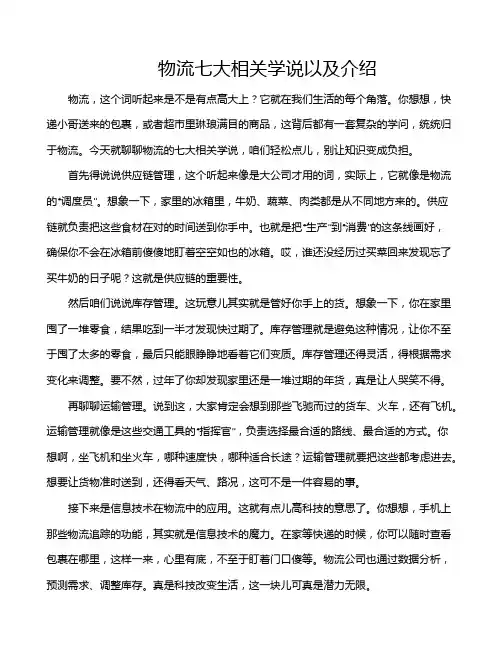 物流七大相关学说以及介绍