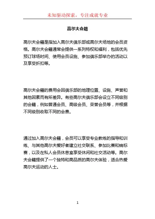 高尔夫会籍