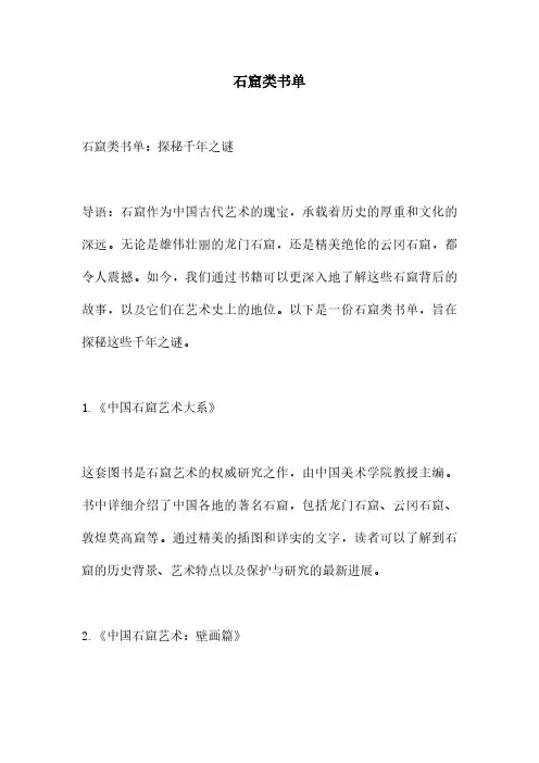 石窟类书单