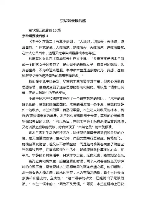 京华烟云读后感