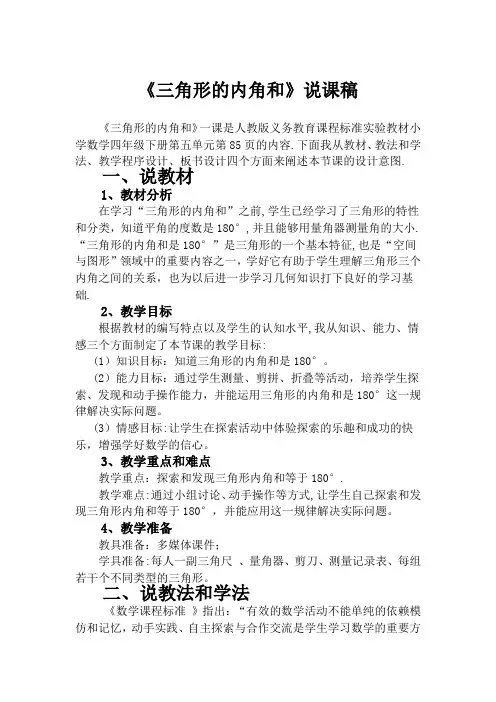 《三角形的内角和》说课稿——获奖说课稿【范本模板】