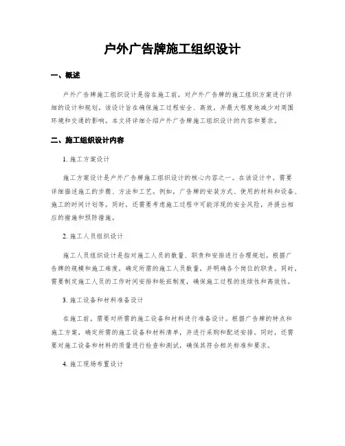 户外广告牌施工组织设计