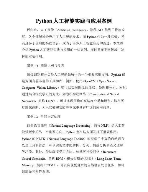 Python人工智能实践与应用案例