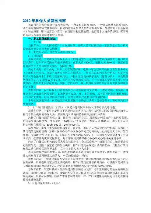 参保人员就医指南