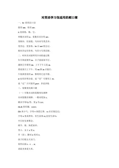 对英语学习很适用的顺口溜