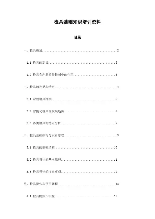 检具基础知识培训资料