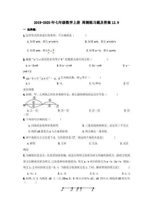 2019-2020年七年级数学上册 周测练习题及答案12.9