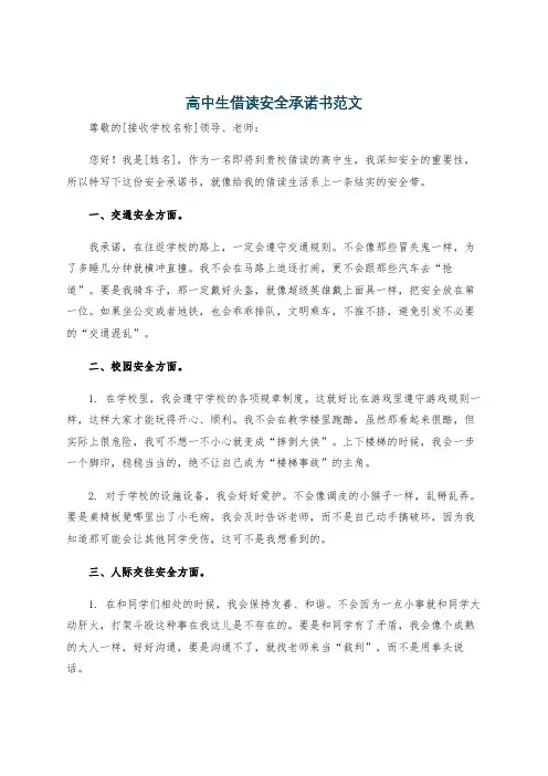 高中生借读安全承诺书范文
