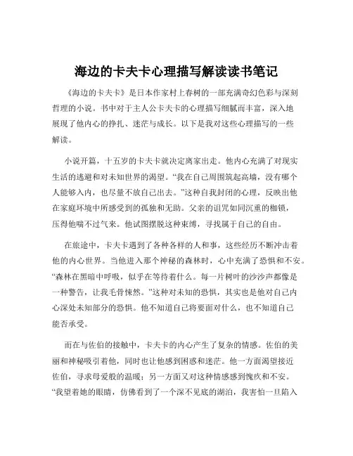 海边的卡夫卡心理描写解读读书笔记