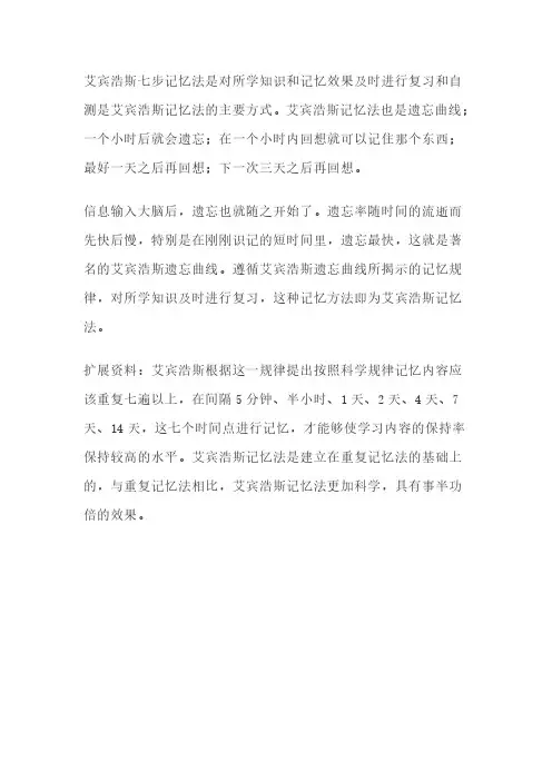 艾宾浩斯遗忘曲线记忆法
