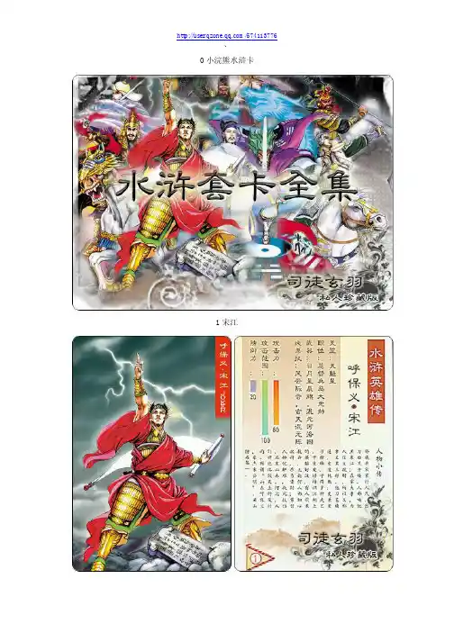 小浣熊水浒卡全套