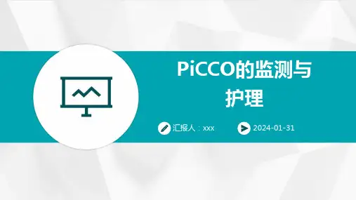 PiCCO的监测与护理PPT课件