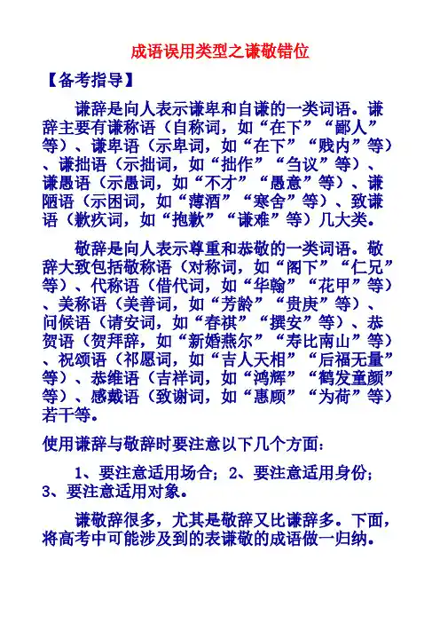 成语误用类型之谦敬错位