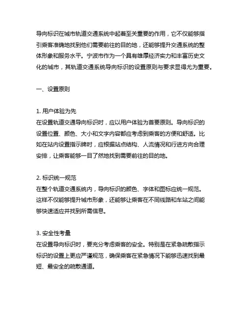 宁波市轨道交通导向标识设置原则与要求