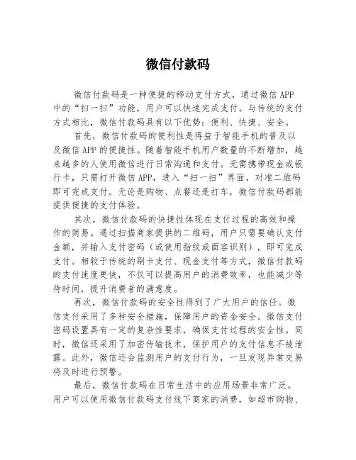 微信付款码