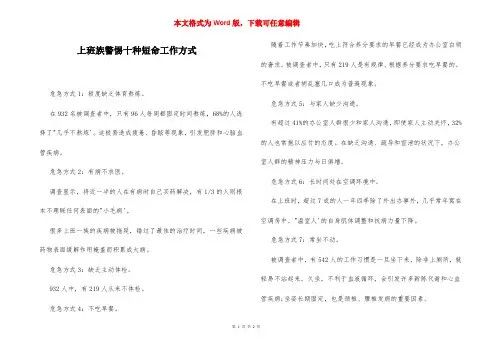 上班族警惕十种短命工作方式