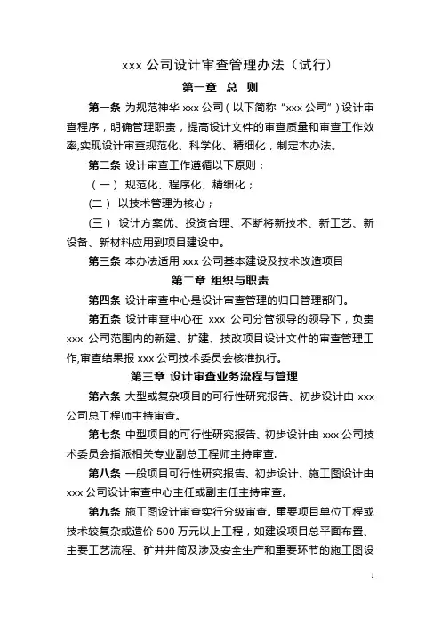 设计审查管理办法
