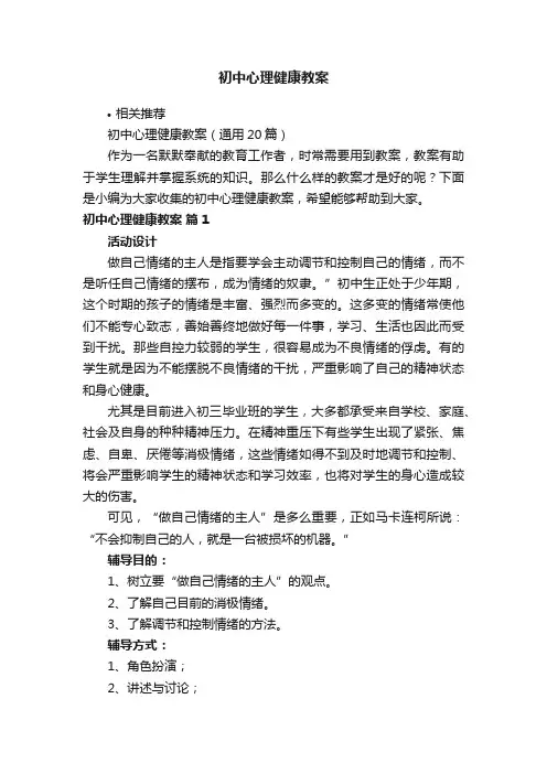 初中心理健康教案