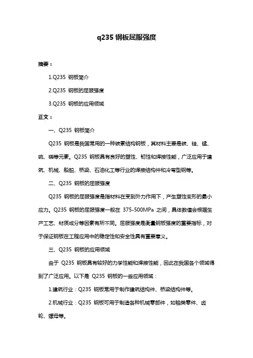 q235钢板屈服强度