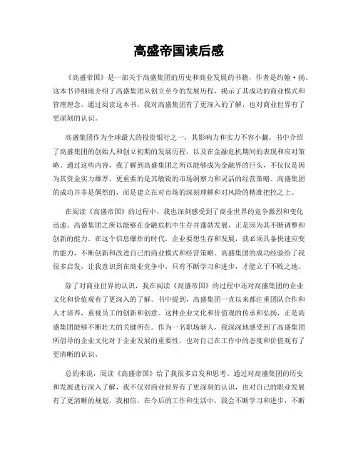 高盛帝国读后感