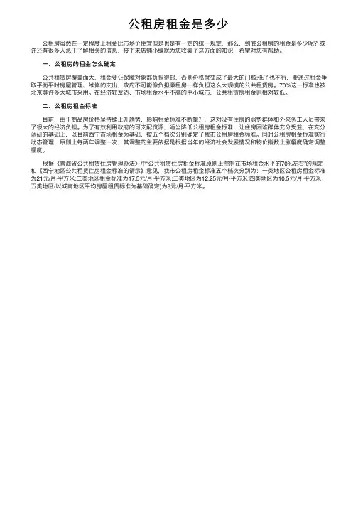 公租房租金是多少