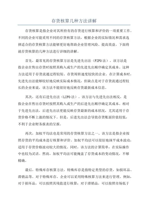 存货核算几种方法讲解