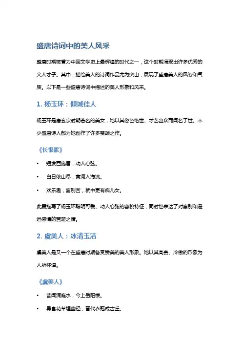 盛唐诗词中的美人风采