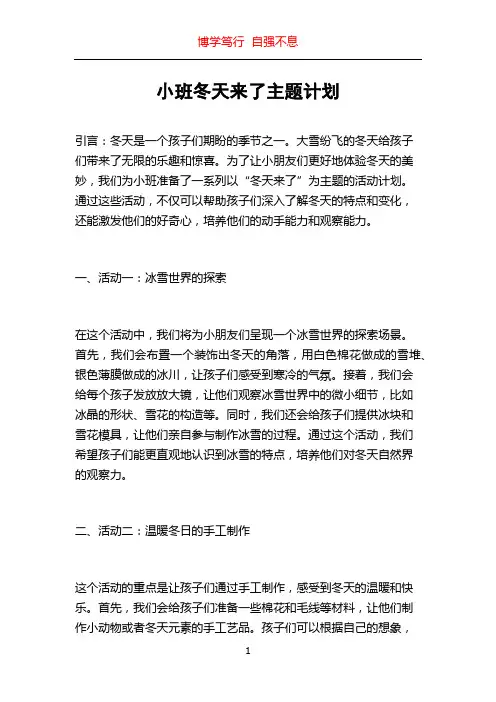 小班冬天来了主题计划