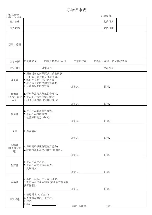 1.订单评审表