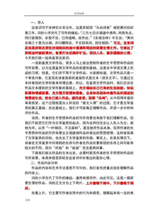 苏轼《定风波》及赏析