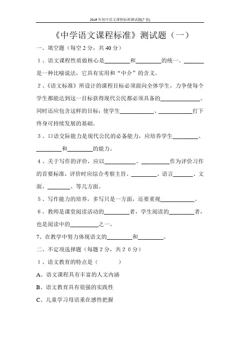 2019年初中语文课程标准测试题(7套)