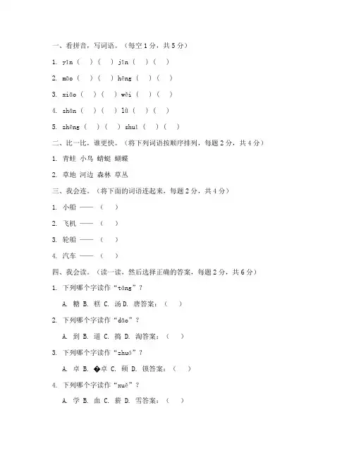 金牛区一年级语文期末试卷
