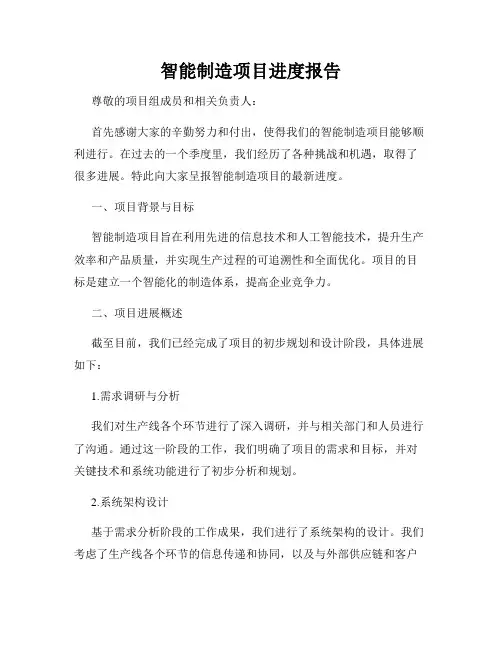 智能制造项目进度报告